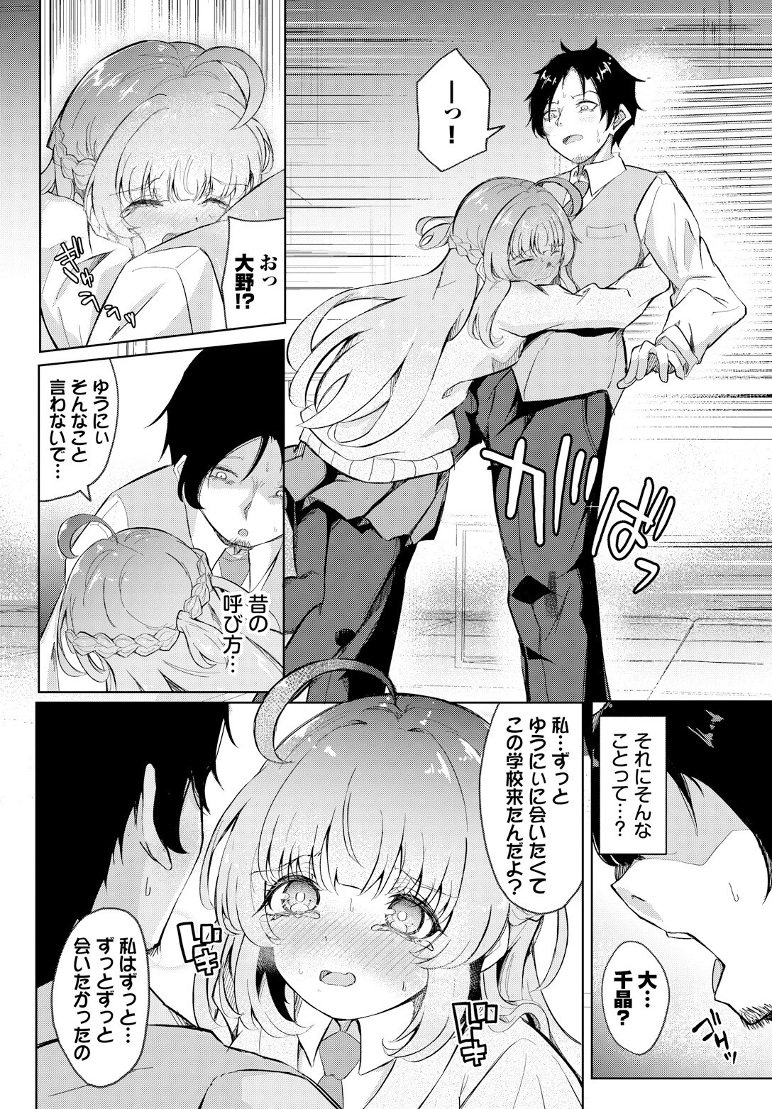 教え子せんせーしょん!ページ6
