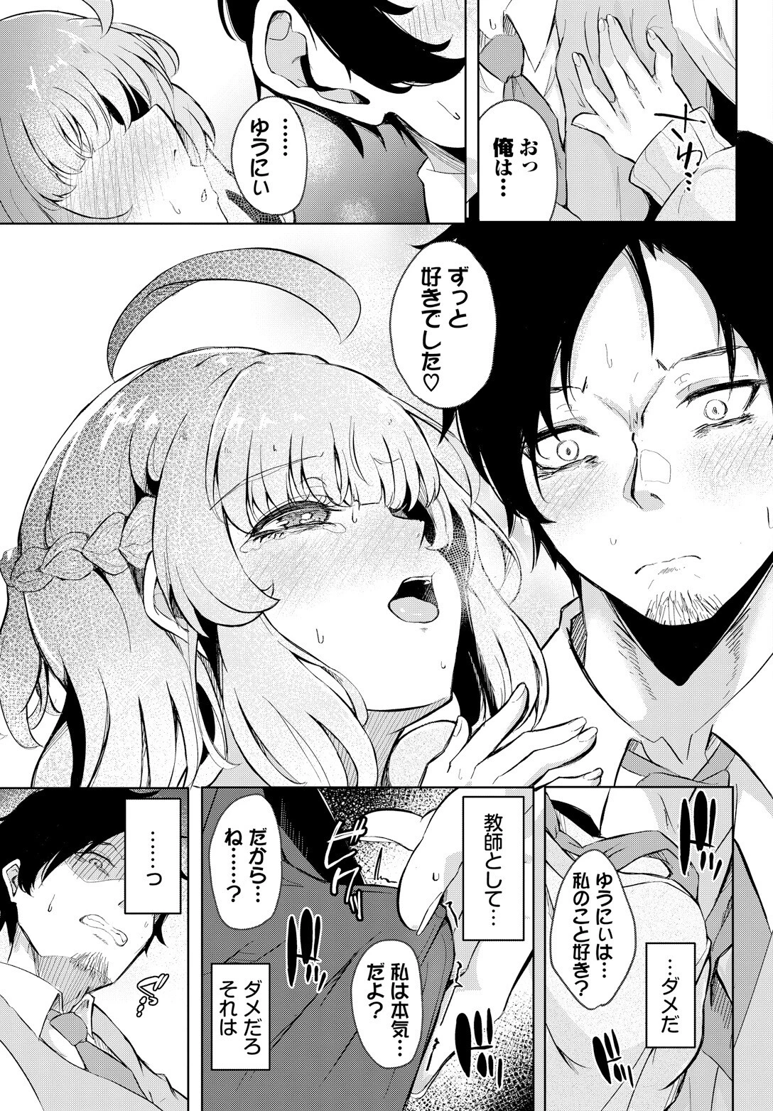 教え子せんせーしょん!ページ7