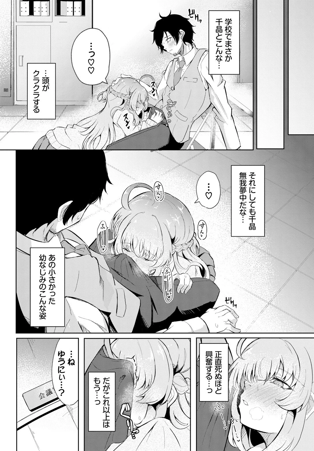 教え子せんせーしょん!ページ8