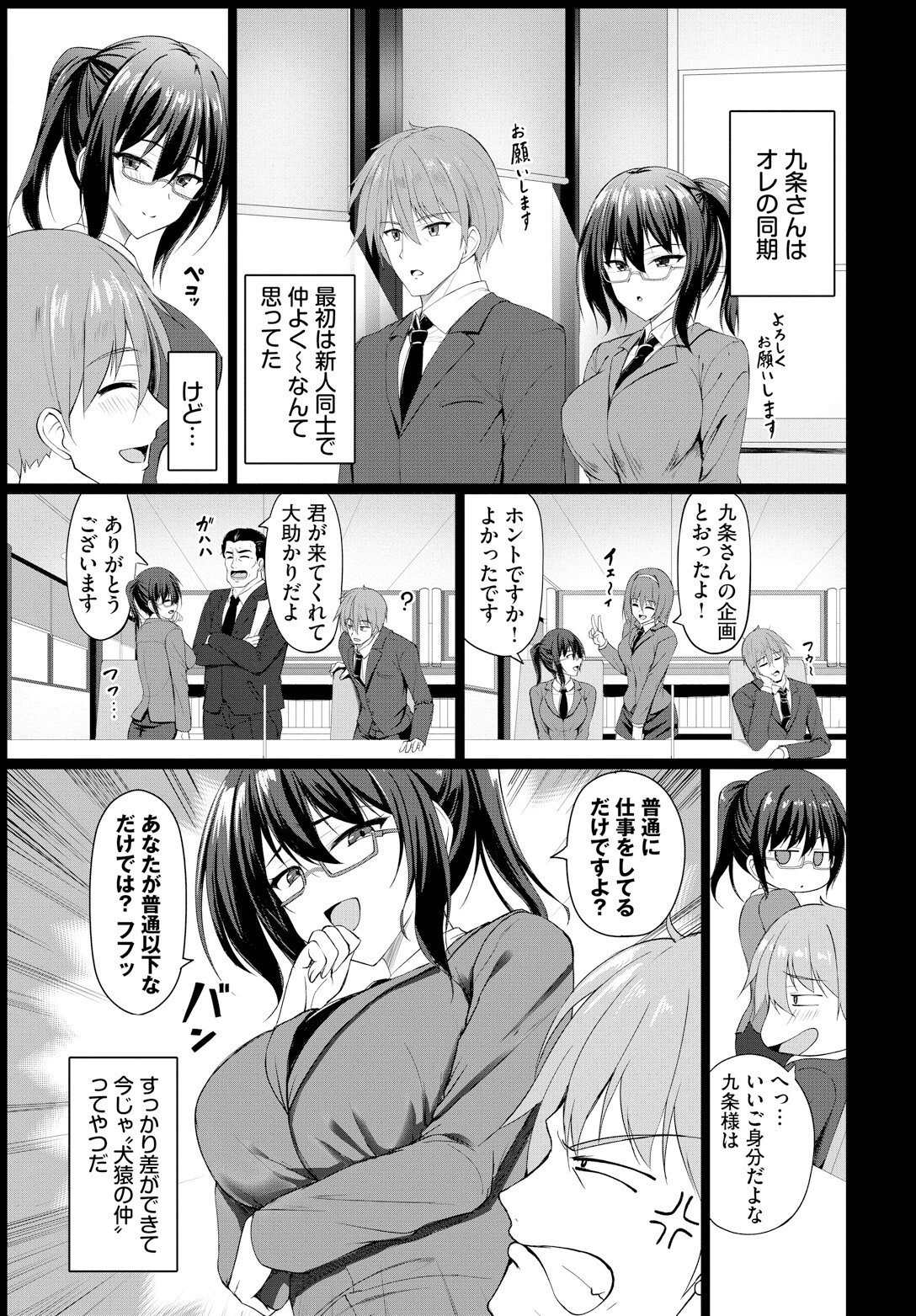 秘密のカンケイページ3