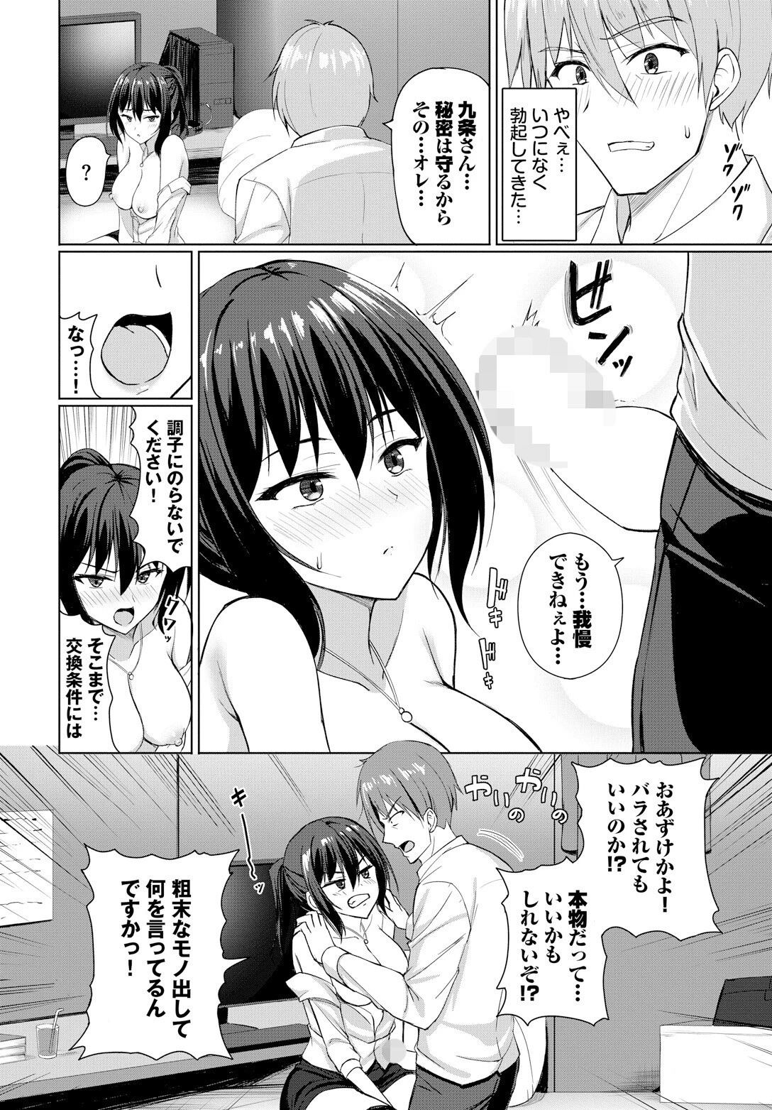 秘密のカンケイページ8