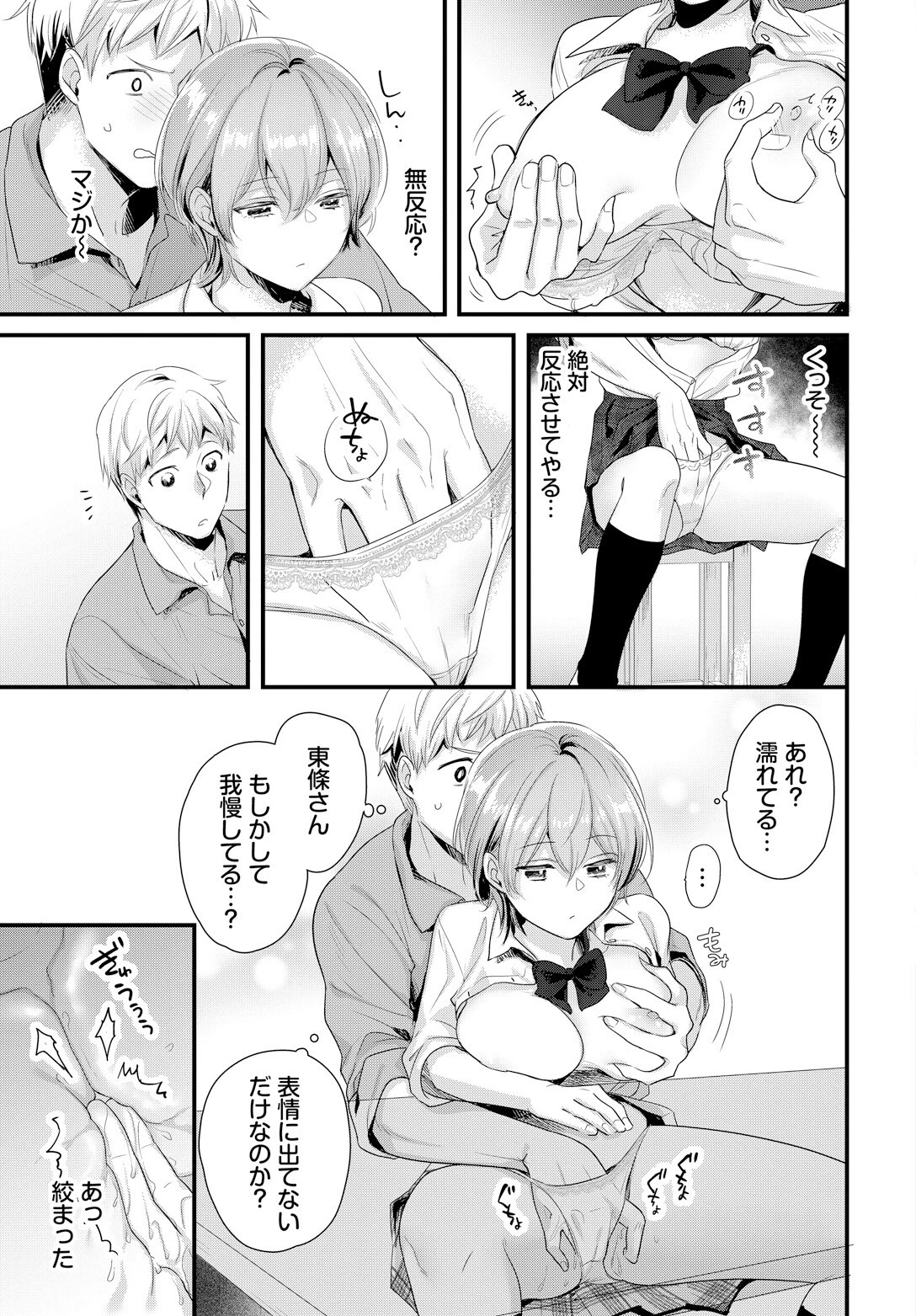 声をきかせてページ5