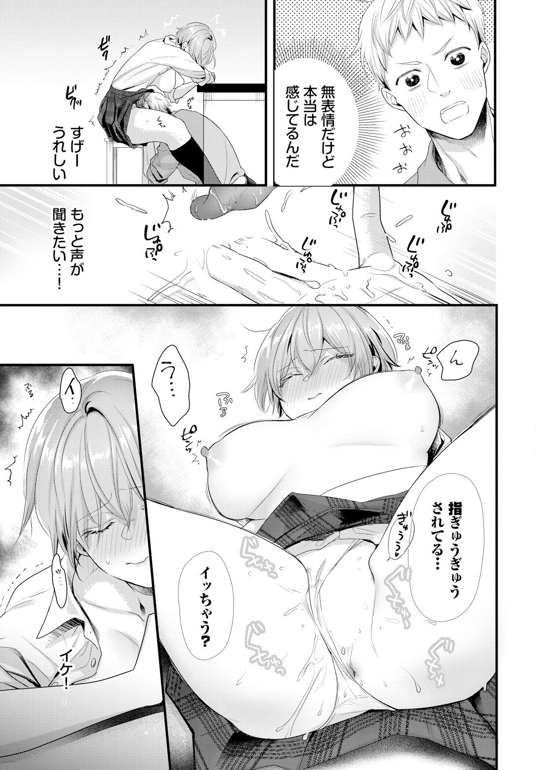 声をきかせてページ7