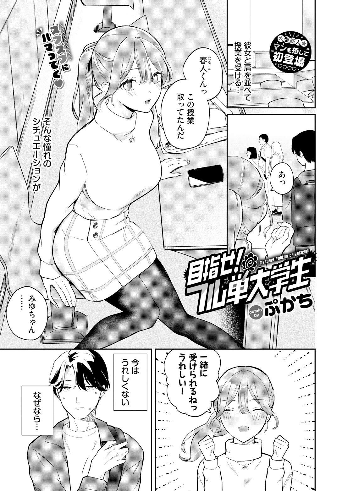 目指せ！フル単大学生ページ3