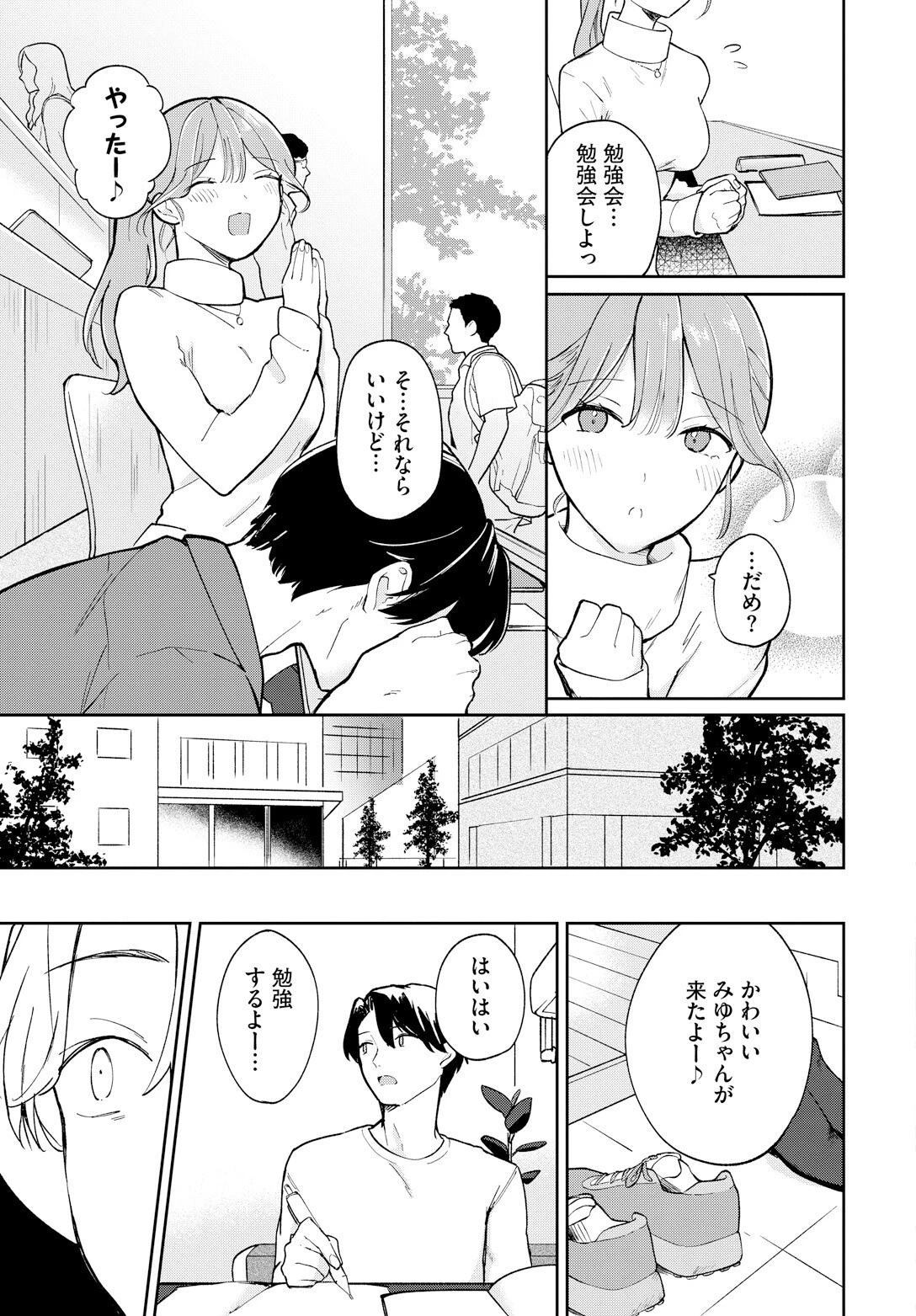目指せ！フル単大学生ページ5