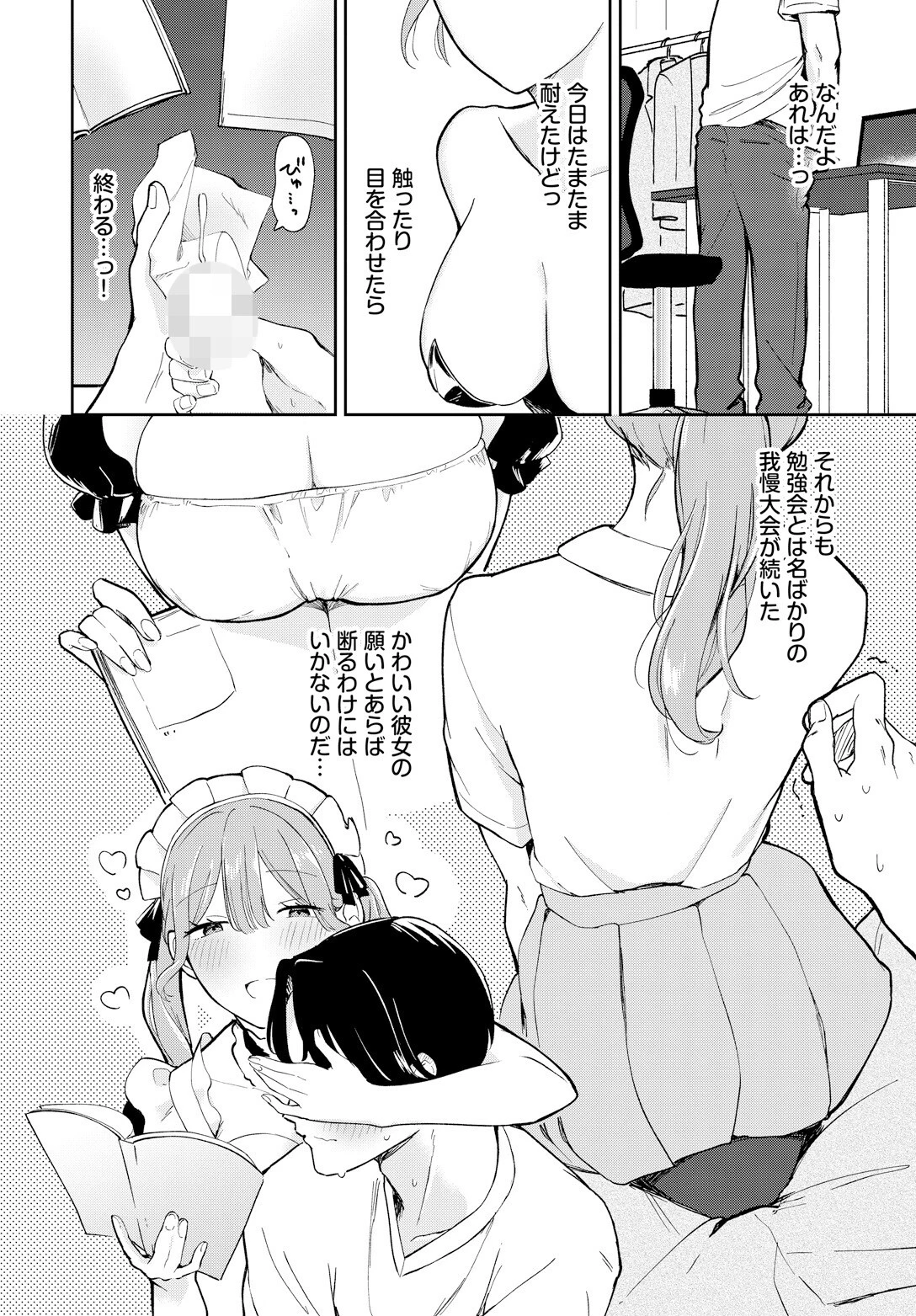 目指せ！フル単大学生ページ8