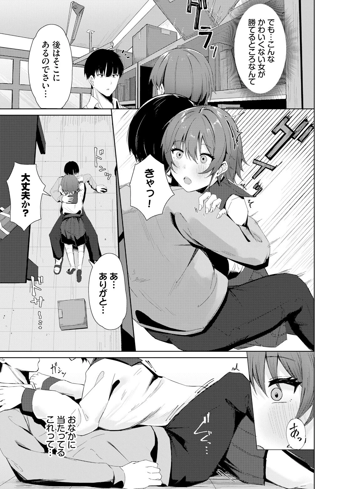 私だってページ3