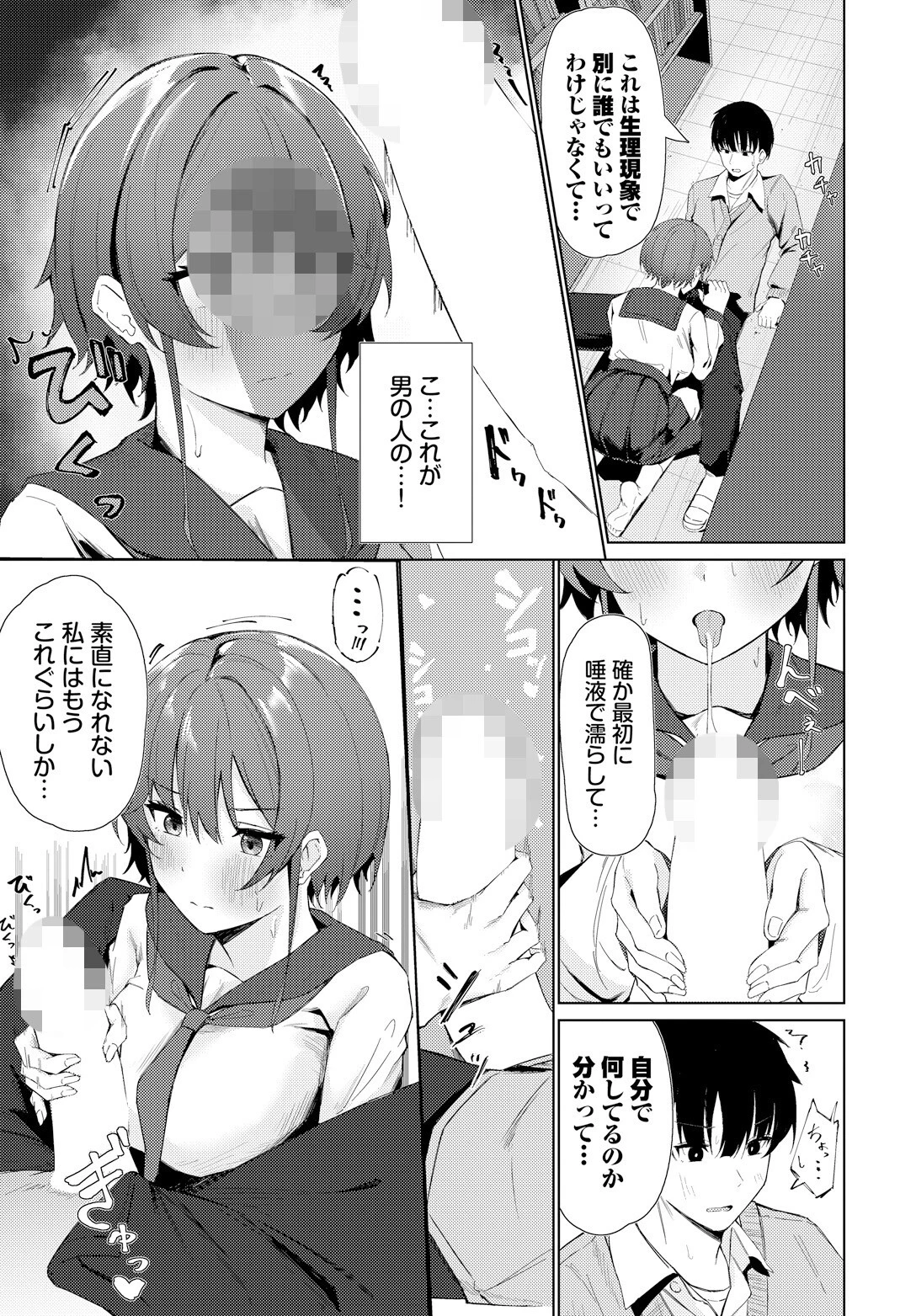 私だってページ5
