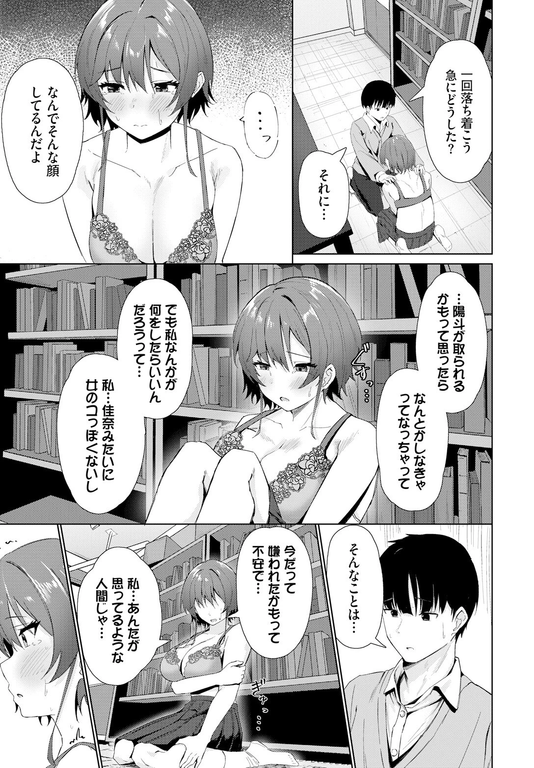 私だってページ7