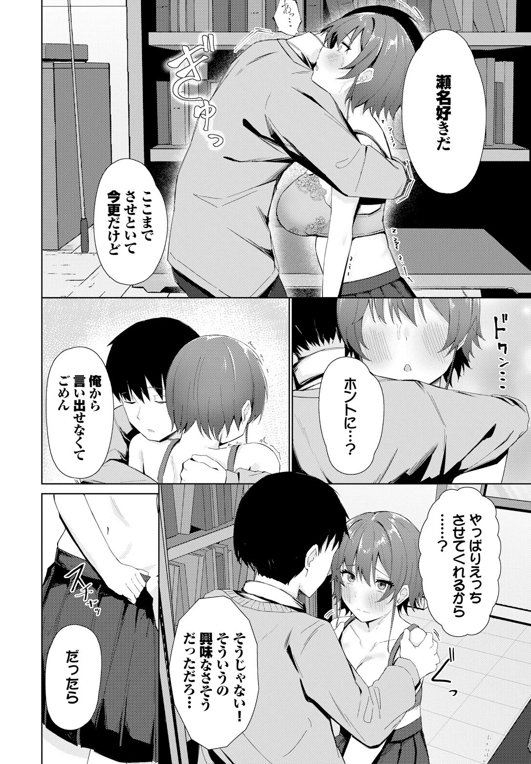 私だってページ8