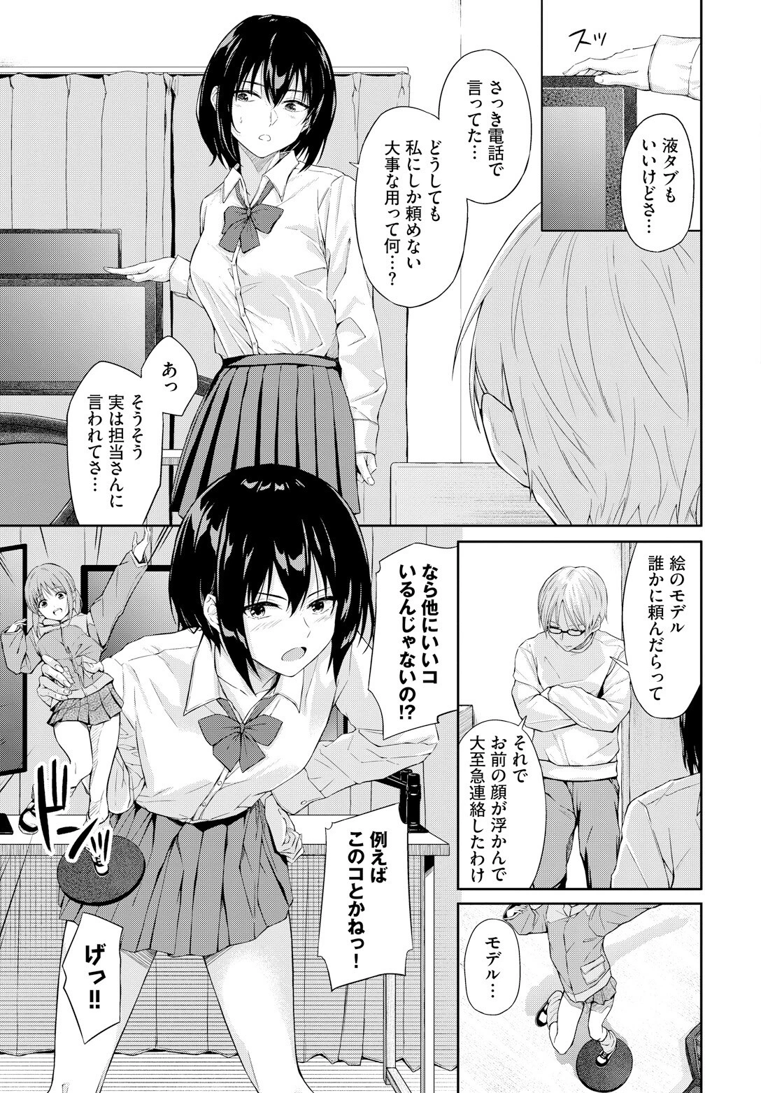 後輩のパンツページ3