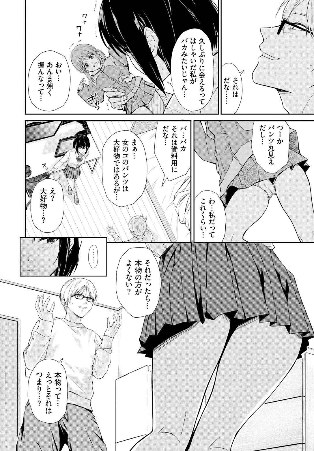 後輩のパンツページ4