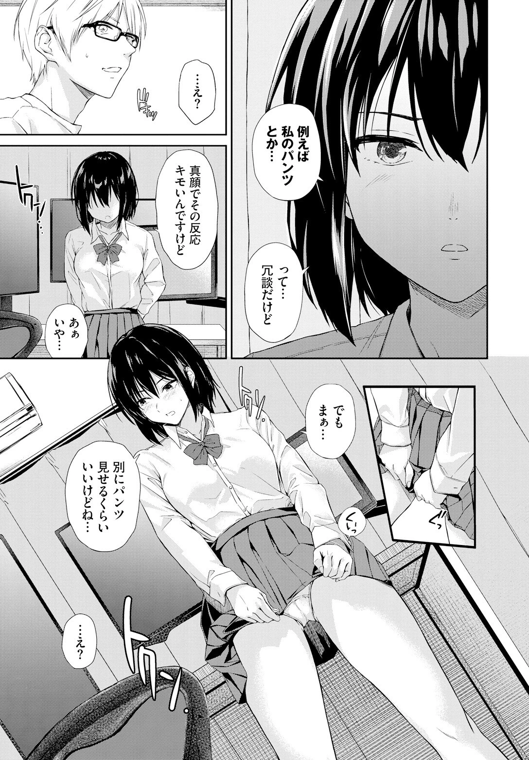 後輩のパンツページ5