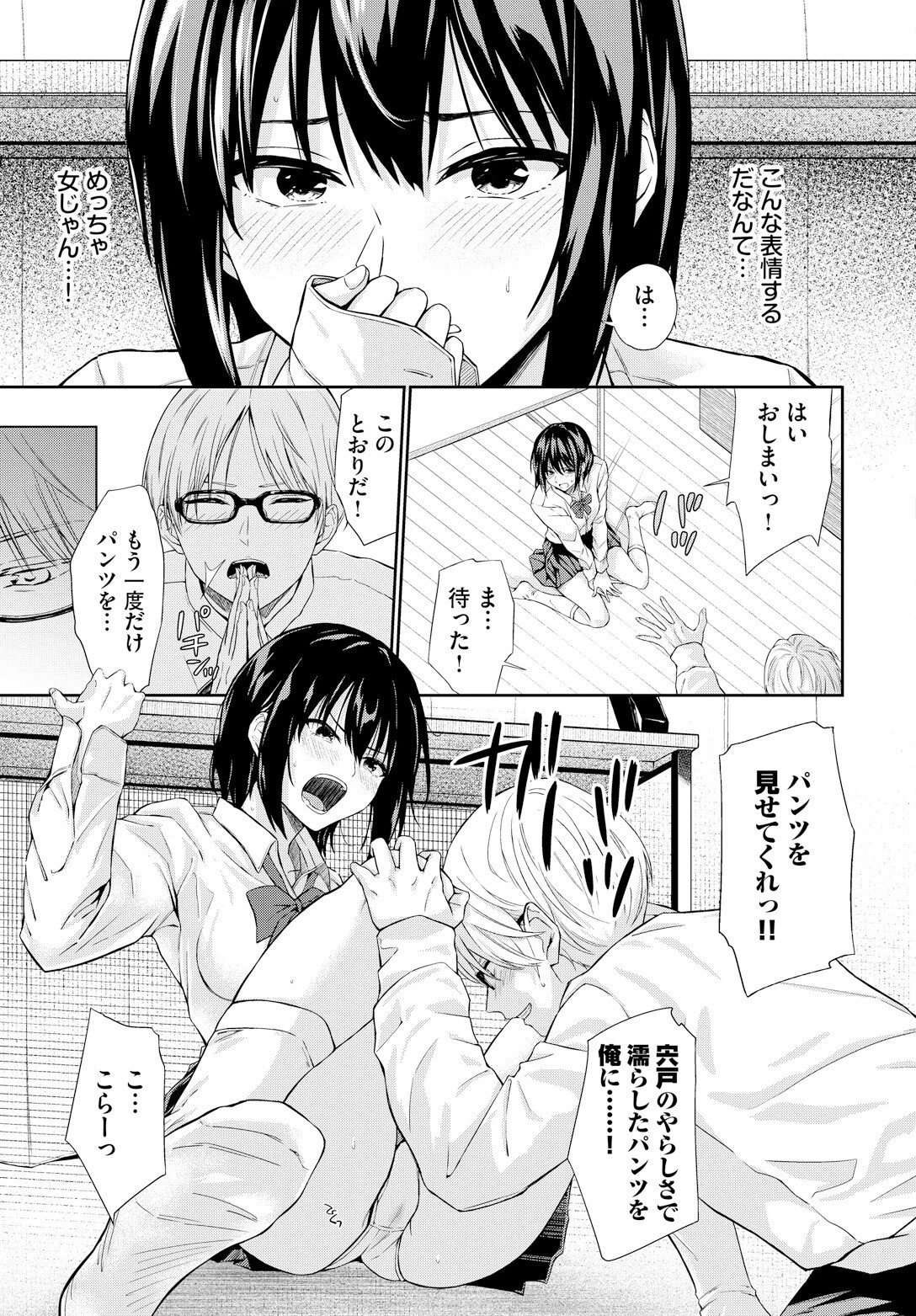 後輩のパンツページ7