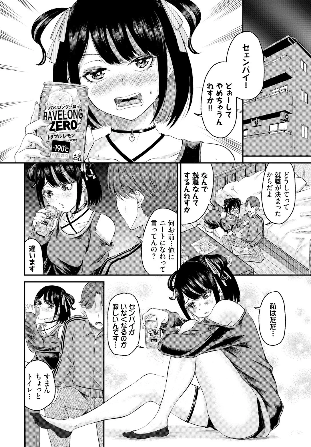 地雷ちゃんと純情くんページ2