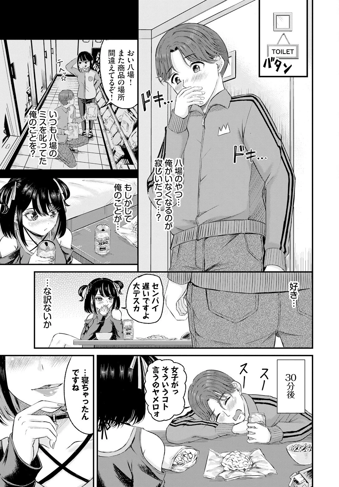 地雷ちゃんと純情くんページ3