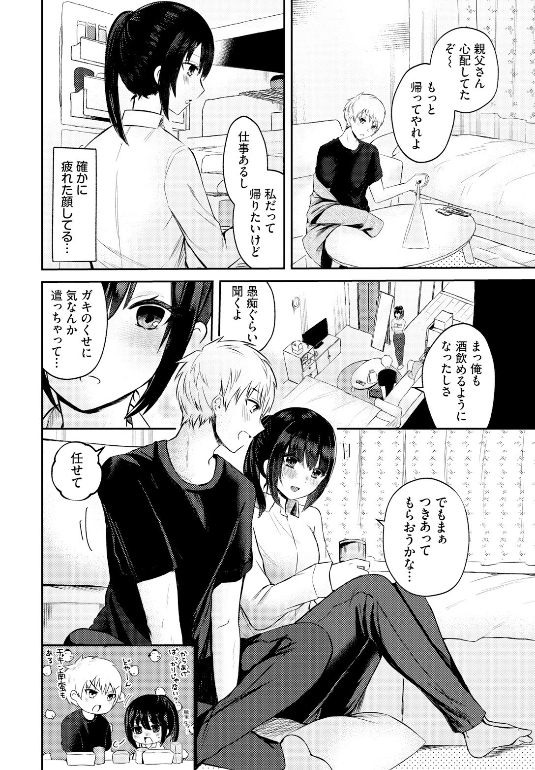 お姉ちゃんを甘やかしページ2