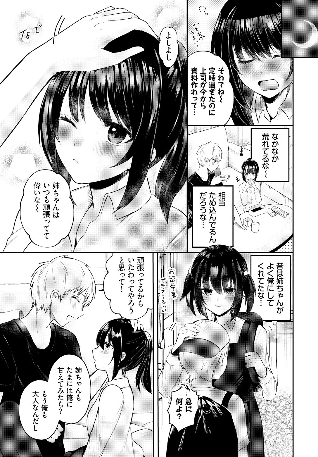 お姉ちゃんを甘やかしページ3