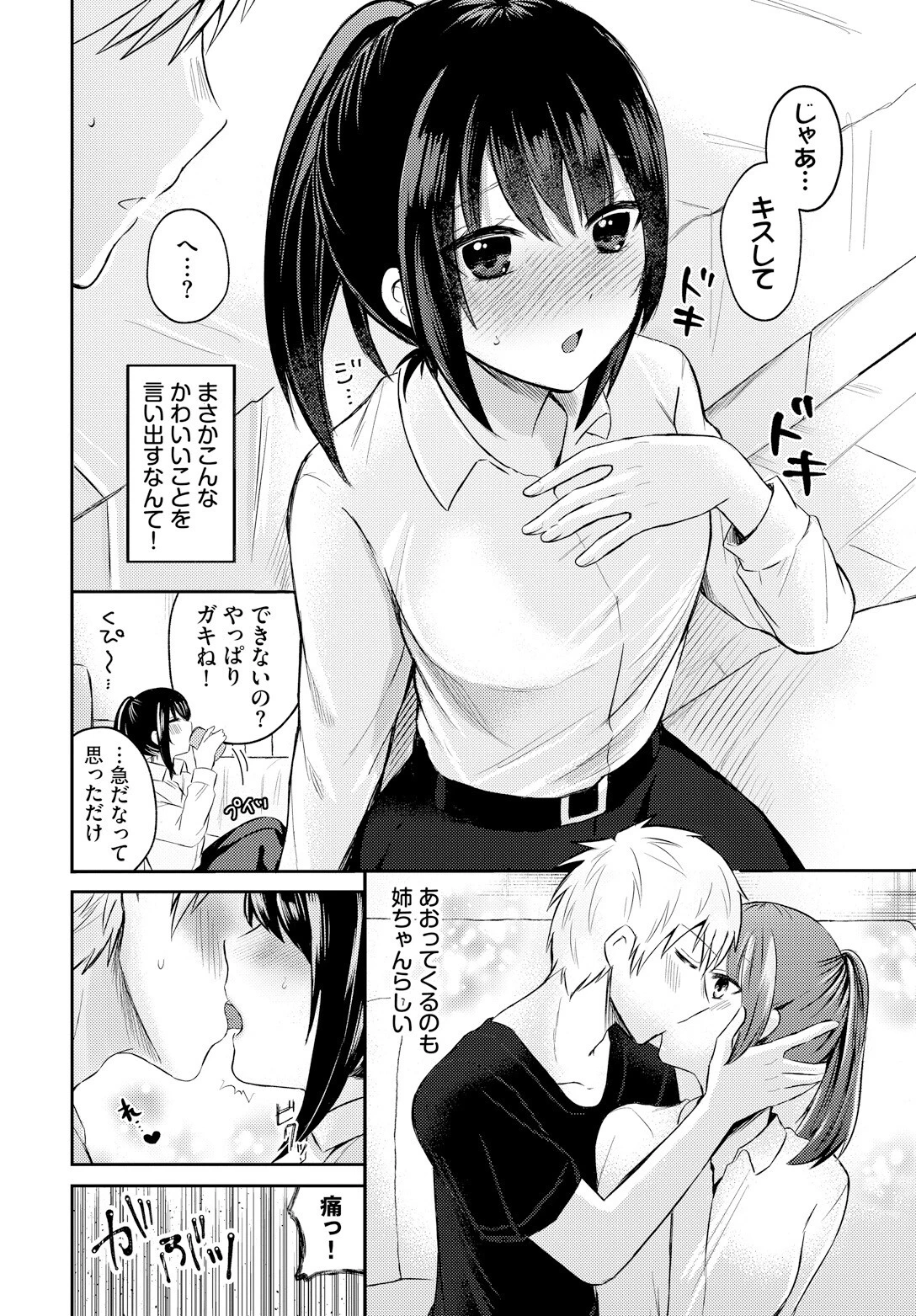 お姉ちゃんを甘やかしページ4