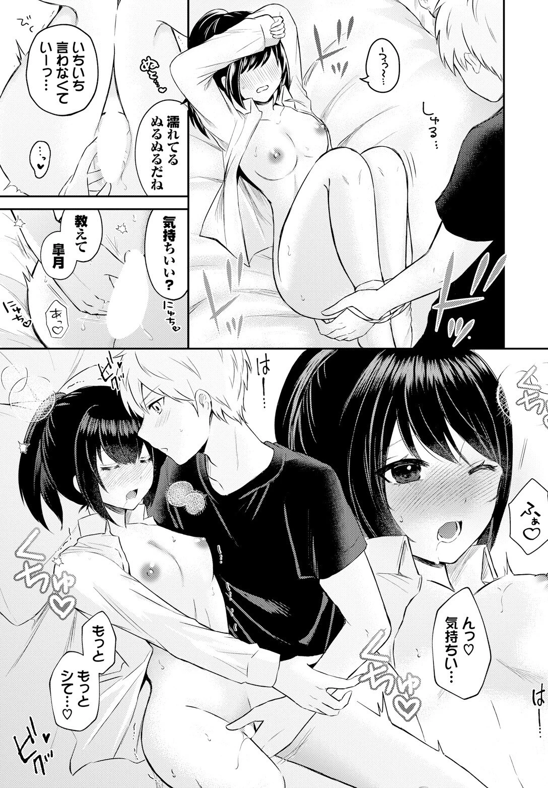 お姉ちゃんを甘やかしページ7