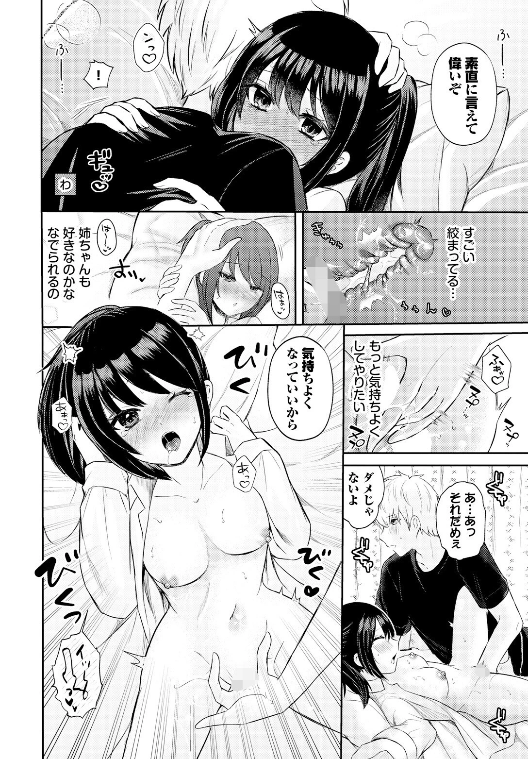 お姉ちゃんを甘やかしページ8