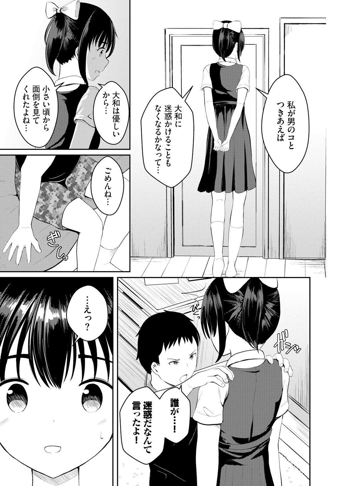 大きいわたしと小さなキミページ3