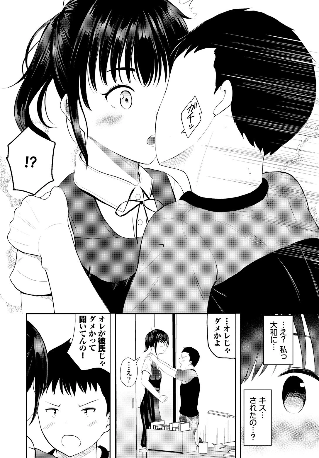 大きいわたしと小さなキミページ4