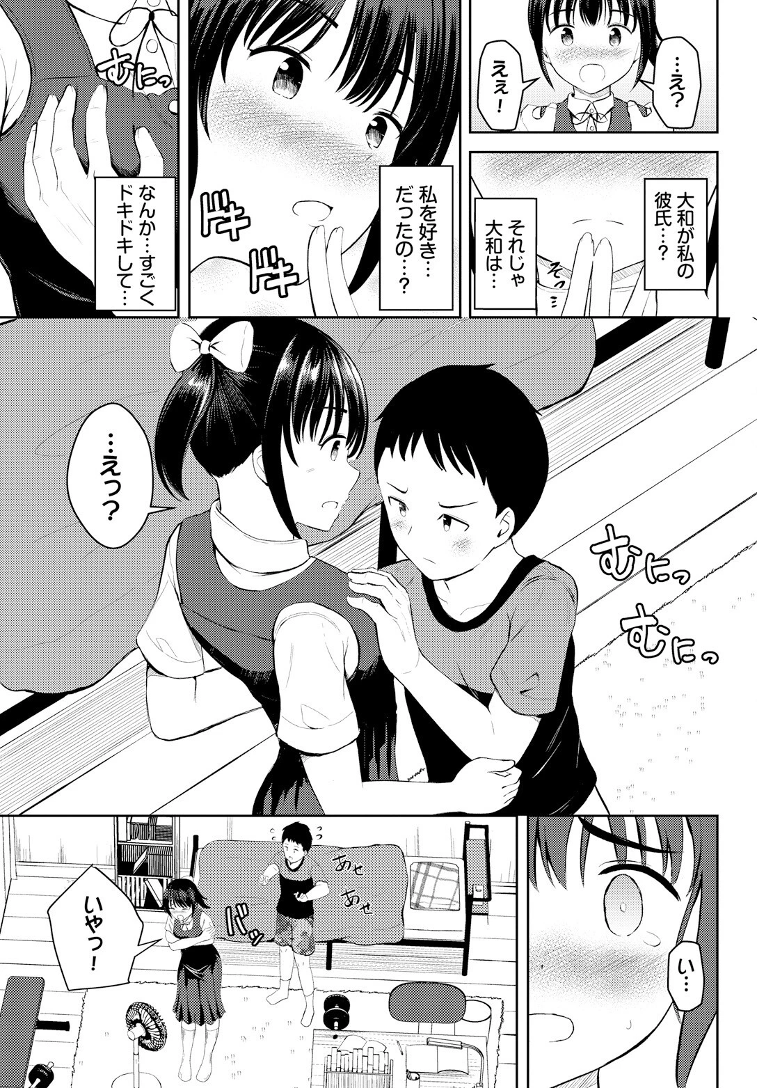 大きいわたしと小さなキミページ5