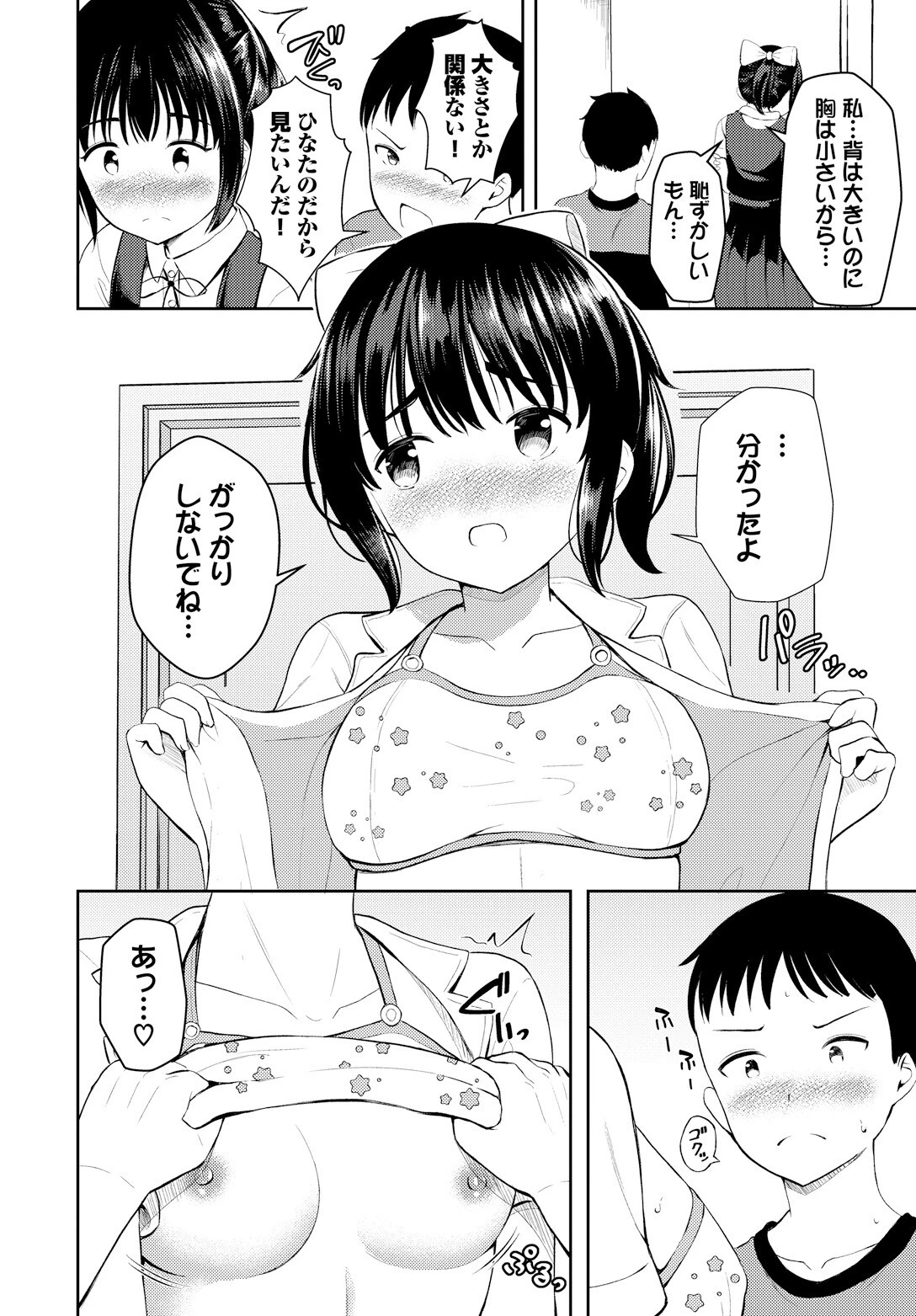 大きいわたしと小さなキミページ6