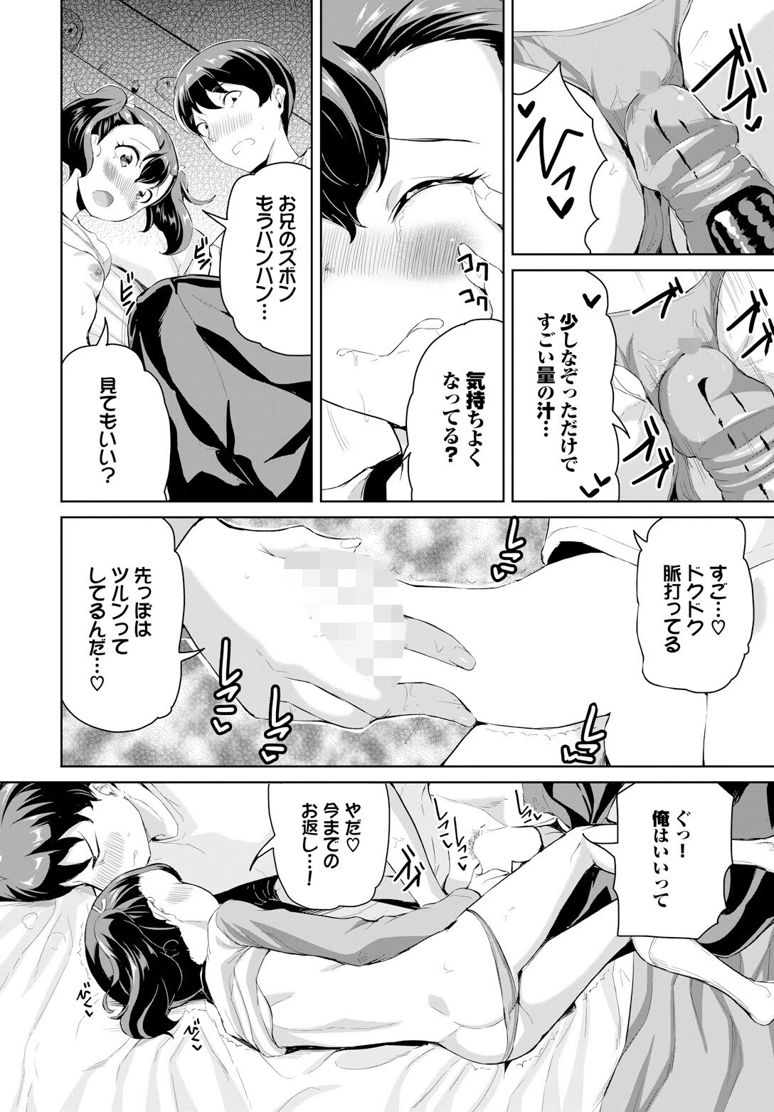 すまいるあっぷページ8