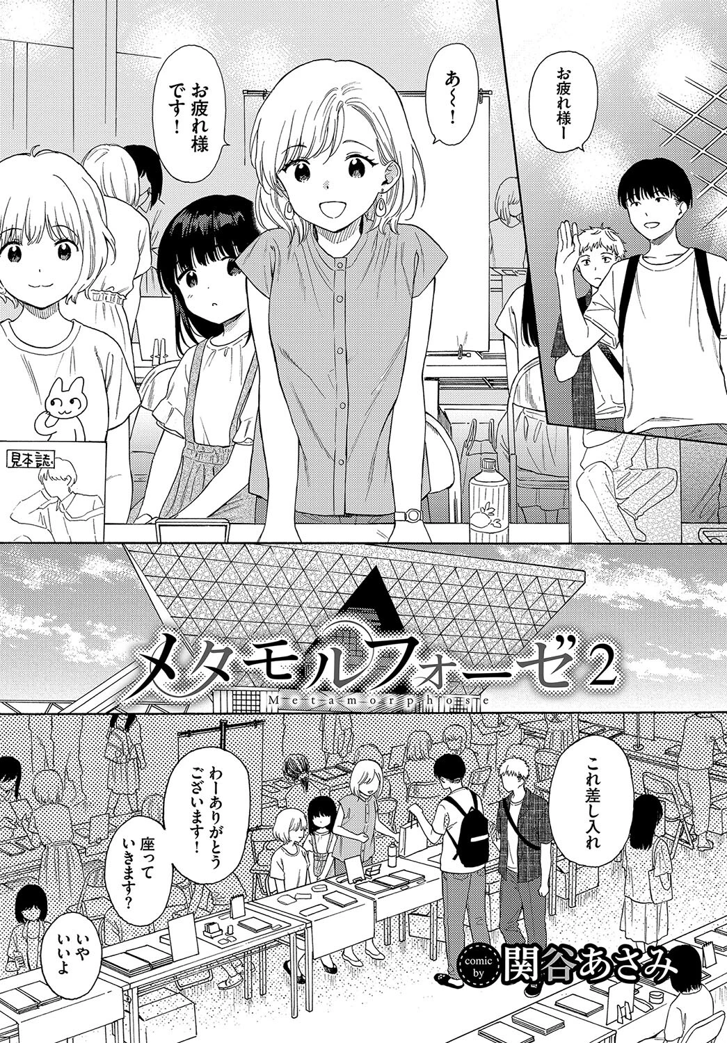 COMIC BAVEL SPECIAL COLLECTION（コミックバベル スペシャルコレクション）VOL65ページ7