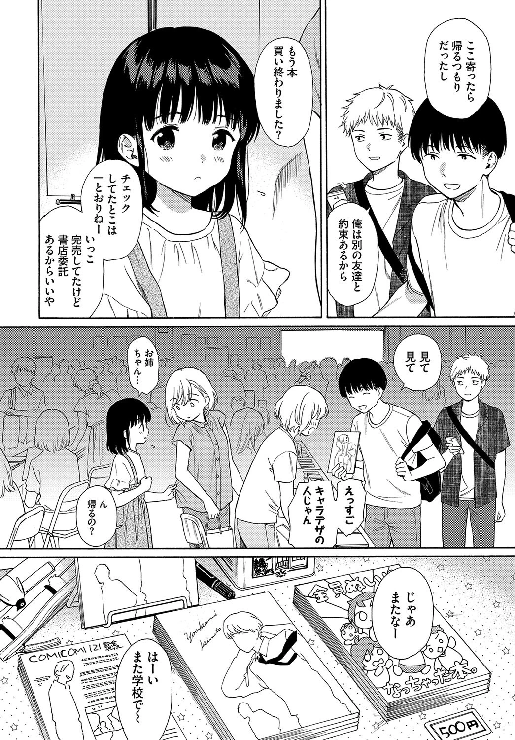 COMIC BAVEL SPECIAL COLLECTION（コミックバベル スペシャルコレクション）VOL65ページ8