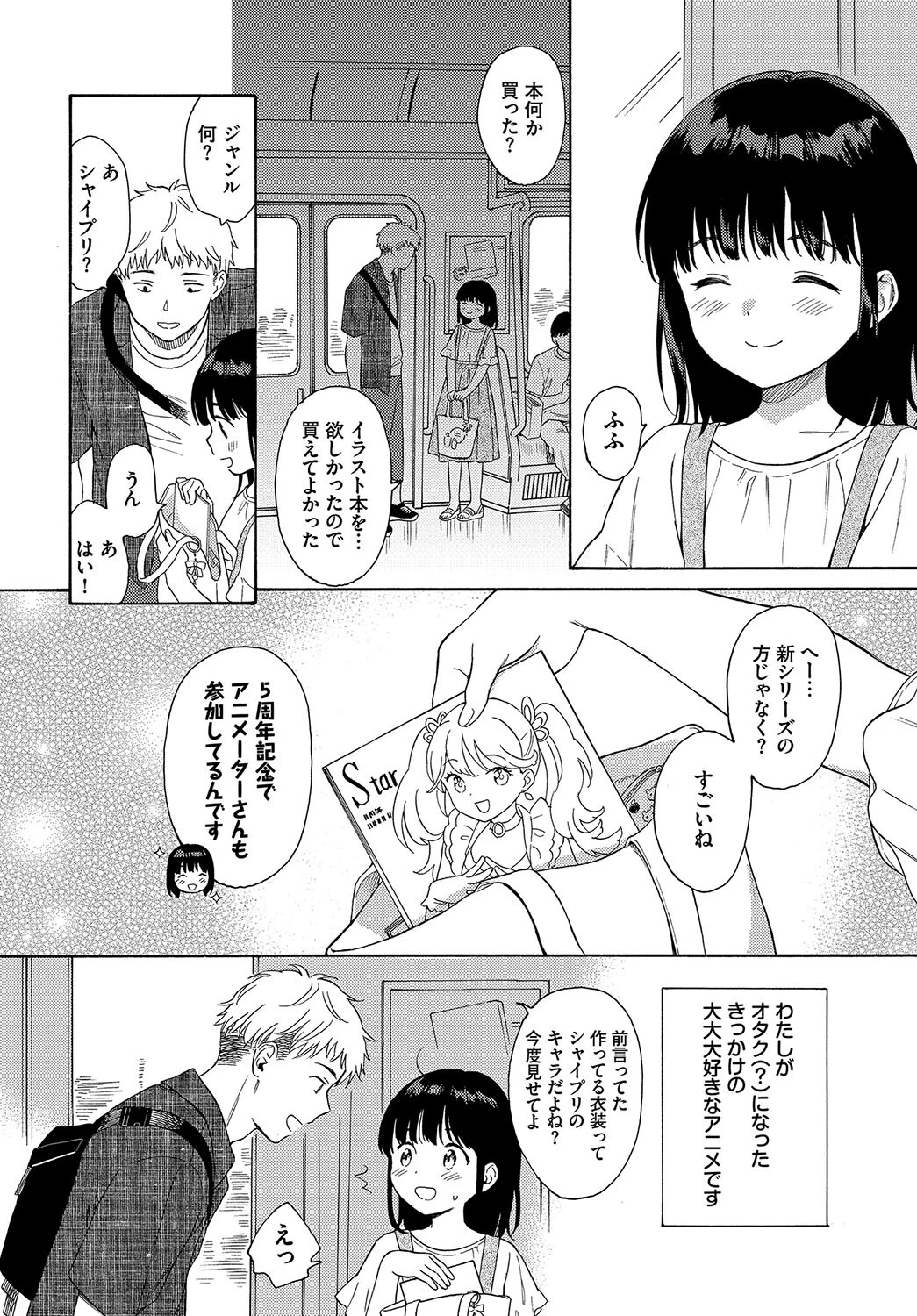 COMIC BAVEL SPECIAL COLLECTION（コミックバベル スペシャルコレクション）VOL65ページ10