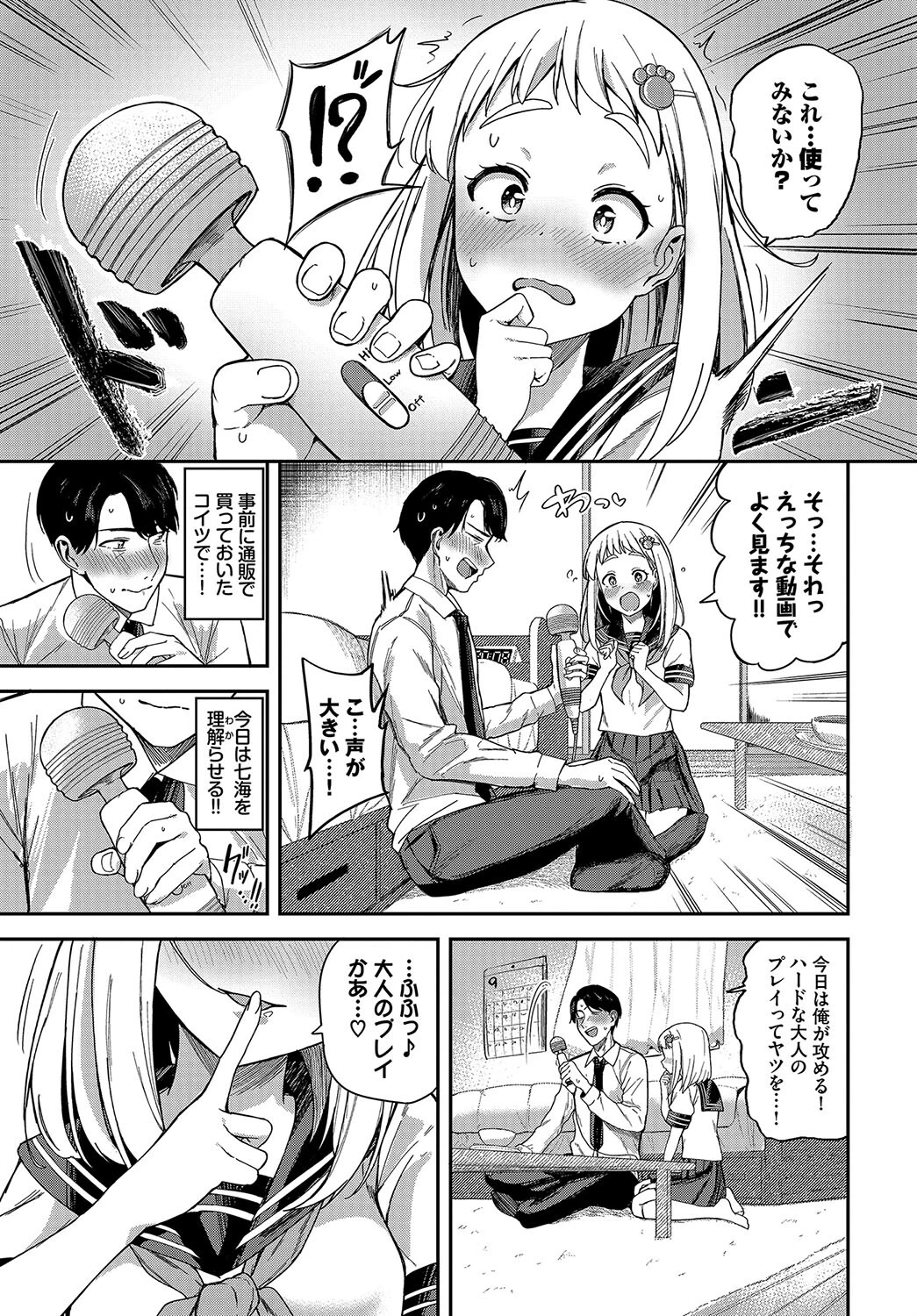 COMIC BAVEL SPECIAL COLLECTION（コミックバベル スペシャルコレクション）VOL65ページ13