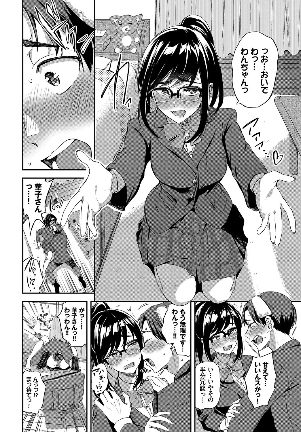 COMIC BAVEL SPECIAL COLLECTION（コミックバベル スペシャルコレクション）VOL65ページ22