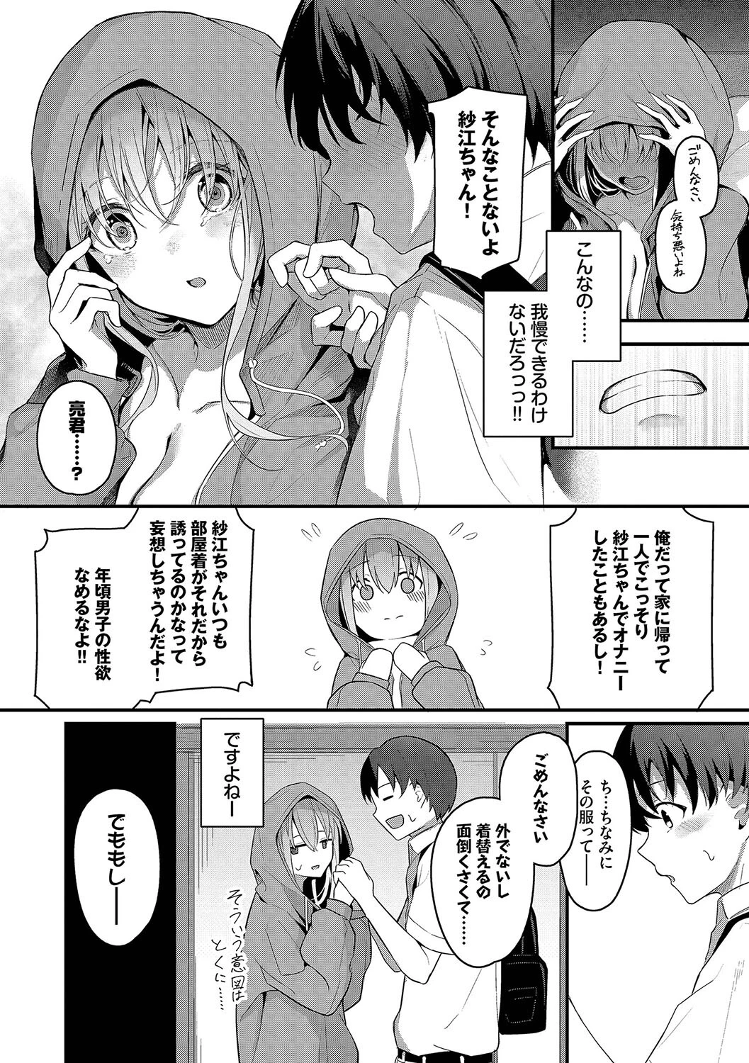 不器用に愛して(未収録作品10ページ付き)ページ8