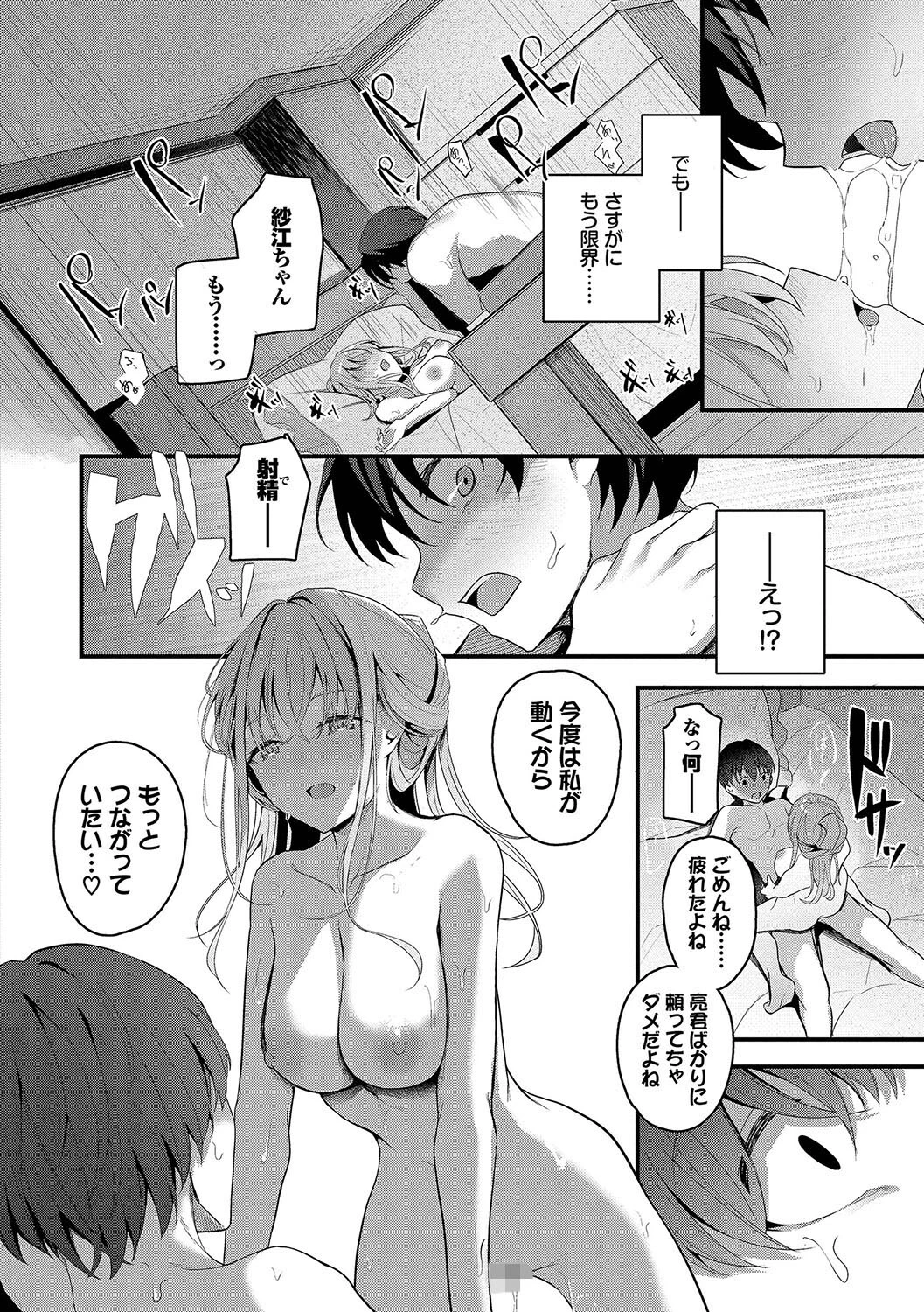 不器用に愛して(未収録作品10ページ付き)ページ20