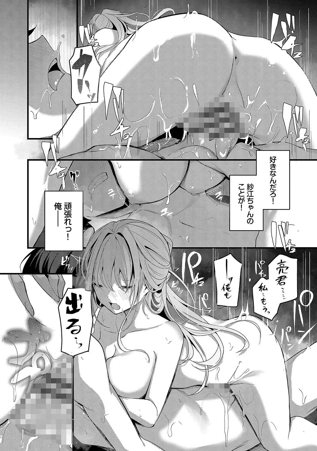 不器用に愛して(未収録作品10ページ付き)ページ22