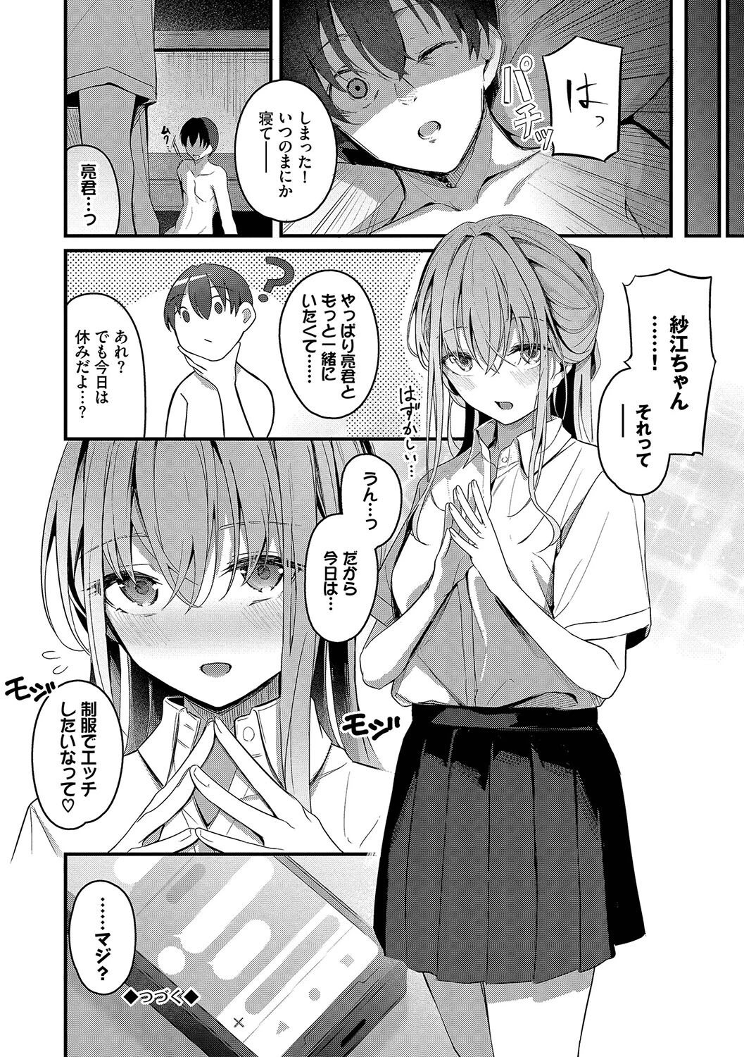 不器用に愛して(未収録作品10ページ付き)ページ24