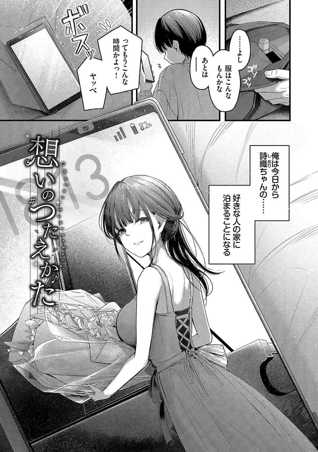 不器用に愛して(未収録作品10ページ付き)ページ26