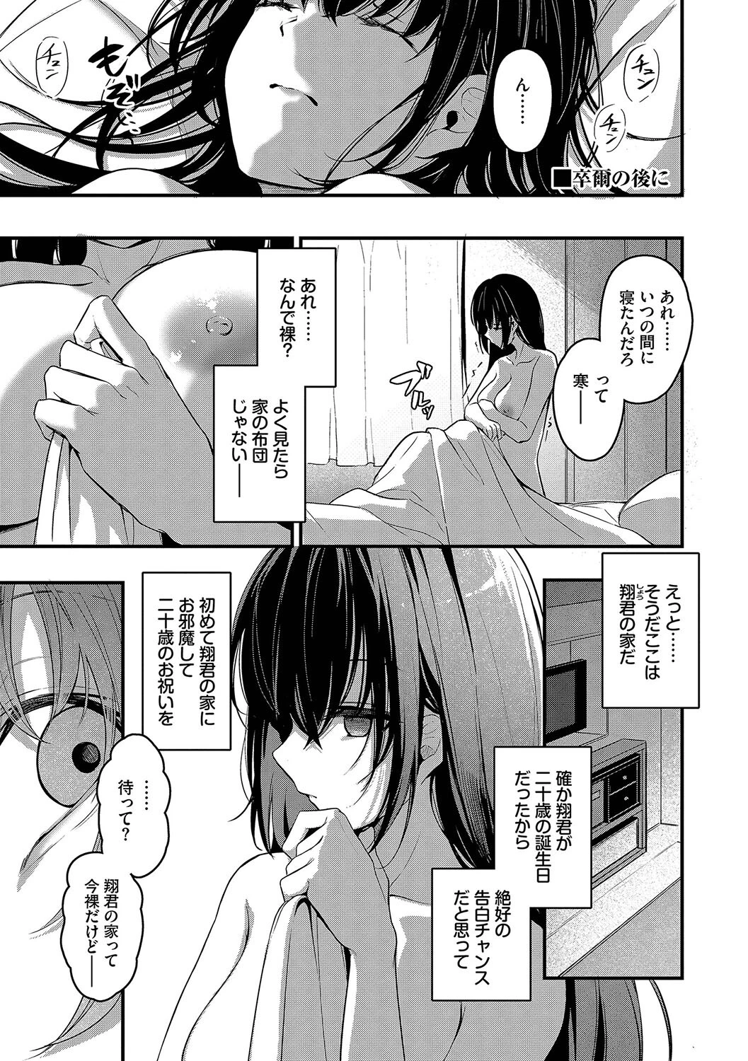 不器用に愛して(未収録作品10ページ付き)ページ28