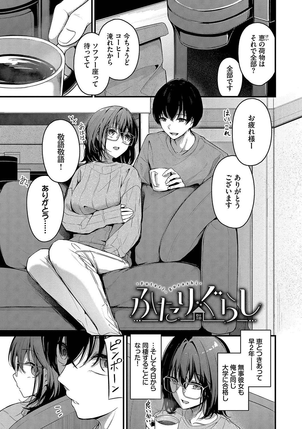 不器用に愛して(未収録作品10ページ付き)ページ29