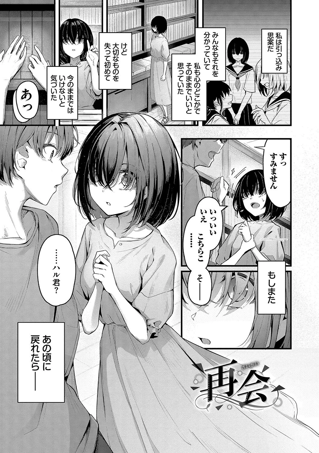 不器用に愛して(未収録作品10ページ付き)ページ30