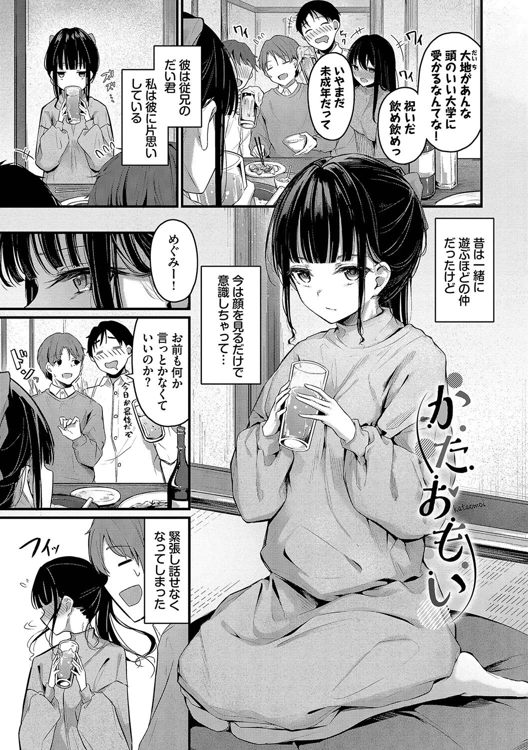 不器用に愛して(未収録作品10ページ付き)ページ31