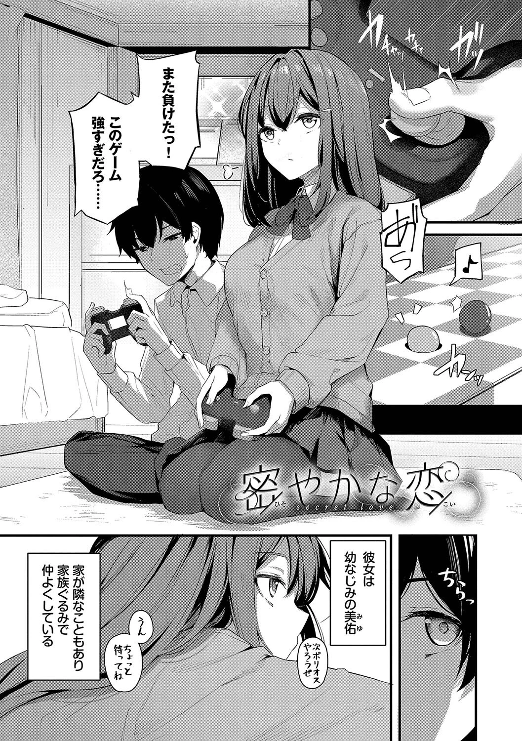 不器用に愛して(未収録作品10ページ付き)ページ32