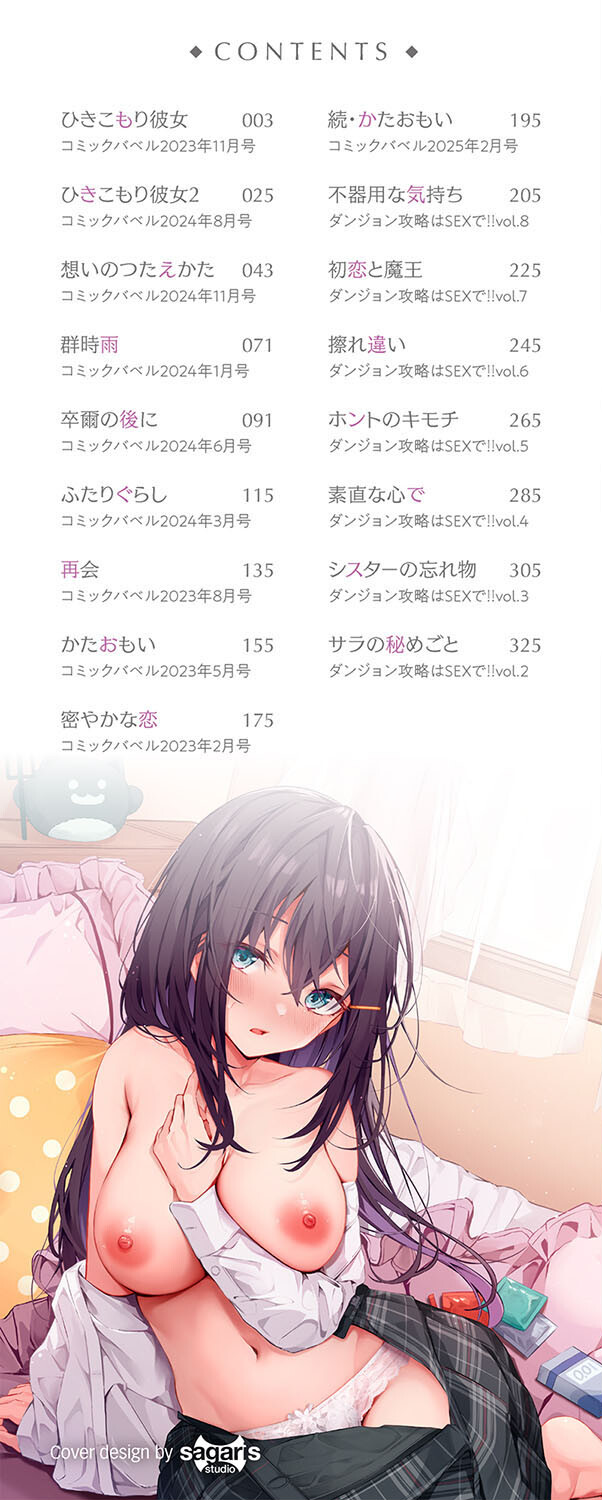 不器用に愛して（未収録作品150ページ付き）ページ2