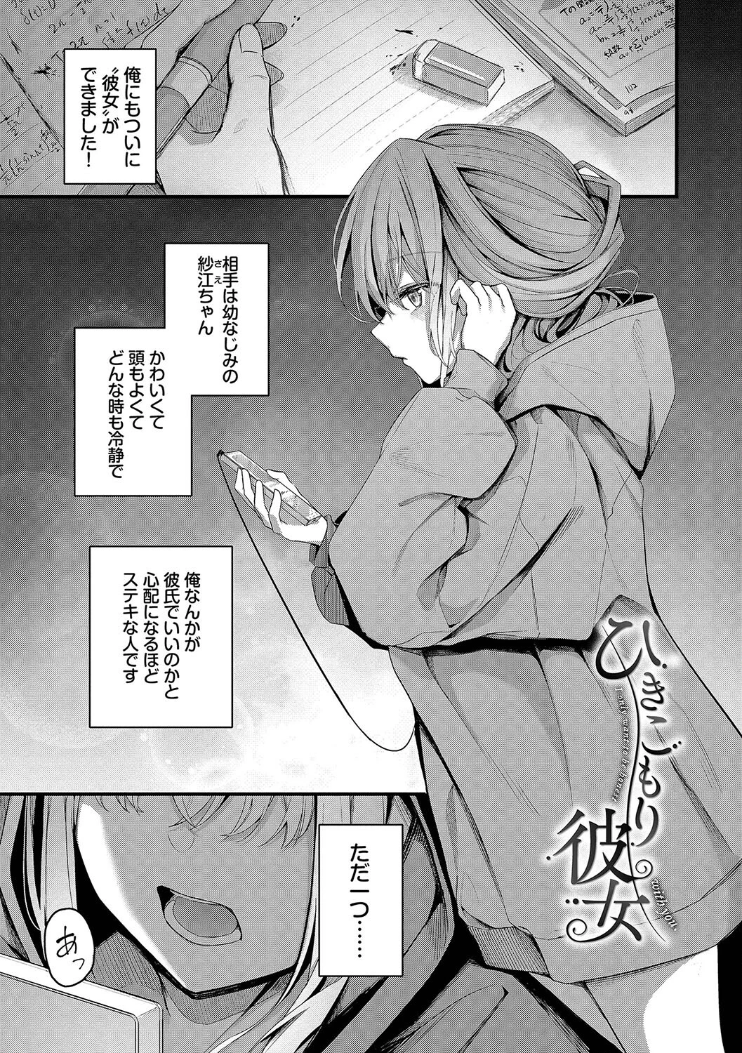 不器用に愛して（未収録作品150ページ付き）ページ3