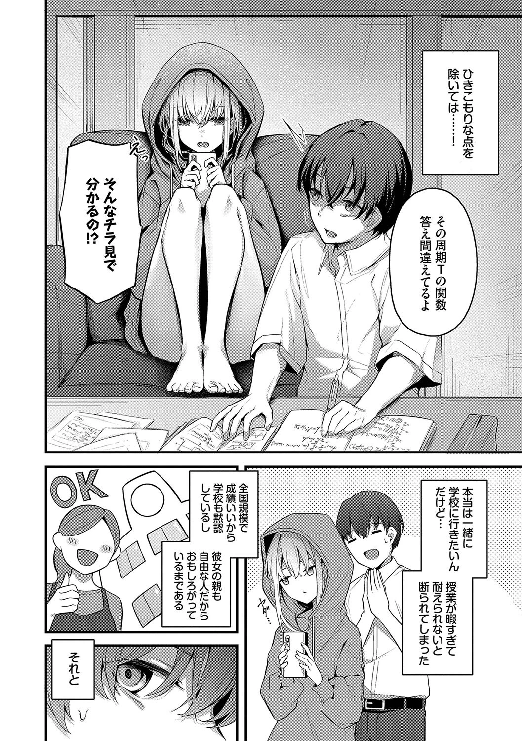 不器用に愛して（未収録作品150ページ付き）ページ4