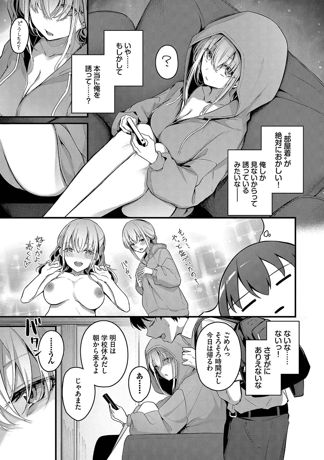 不器用に愛して（未収録作品150ページ付き）ページ5