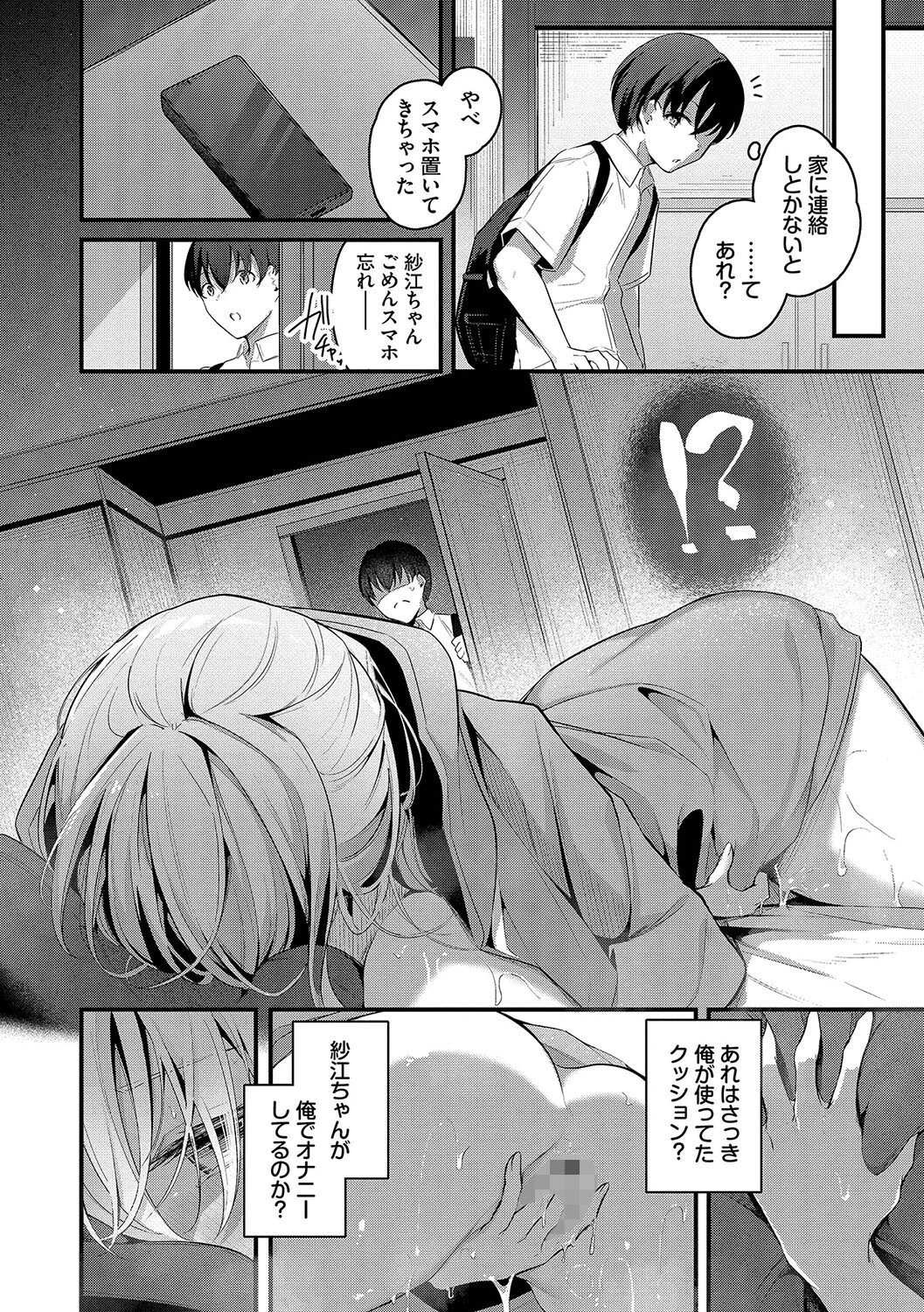 不器用に愛して（未収録作品150ページ付き）ページ6